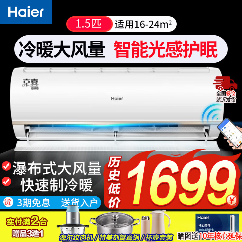 Haier air conditioner variable frequency wall-mounted 1.5P energy-saving cooling and heating large air volume one-click self-cleaning bedroom office silent dehumidification rapid cooling and heating large hanging air conditioner WIFI smart + light sensor sleep protection 1.5 HP frequency conversion energy saving