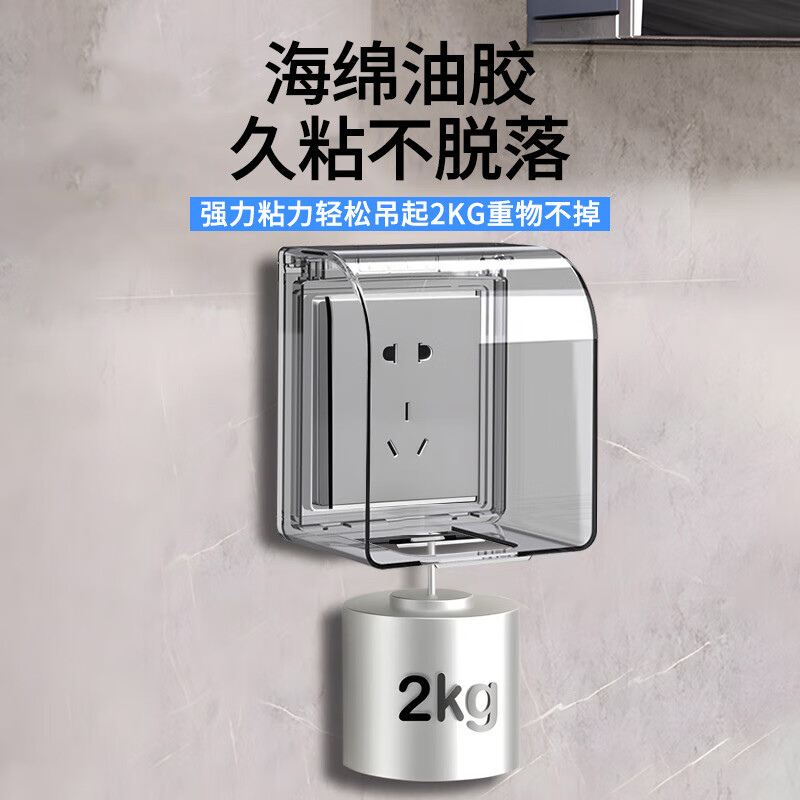 Bohuida type 86 socket waterproof cover self-adhesive switch power supply protective cover splash-proof box bathroom toilet socket protection box heightened black see-through