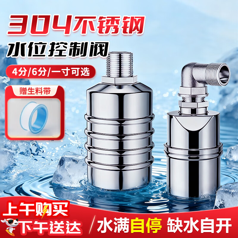 Andatong automatic water stop valve, float valve, automatic water level controller, stainless steel water tower, water tank, fish tank, today/next day, 4 points (top water inlet)