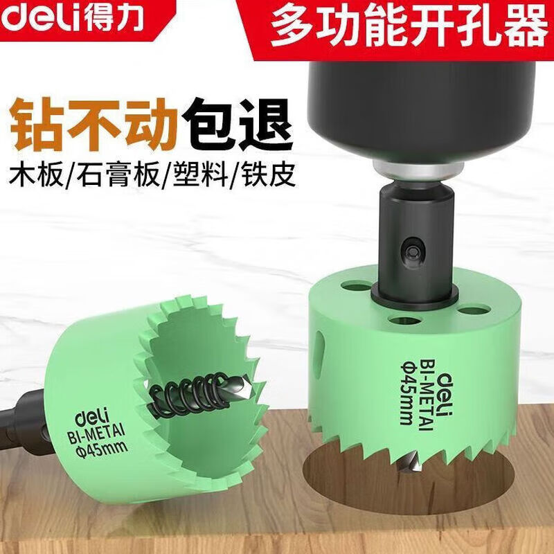 Deli bimetal woodworking hole opener universal round hole wear-resistant gypsum board PVC plastic sharp hole 50mm