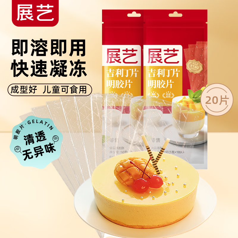 Zhanyi gelatin sheets 100g children's edible gelatin sheets mousse cake pudding jelly cheese stick baking ingredients