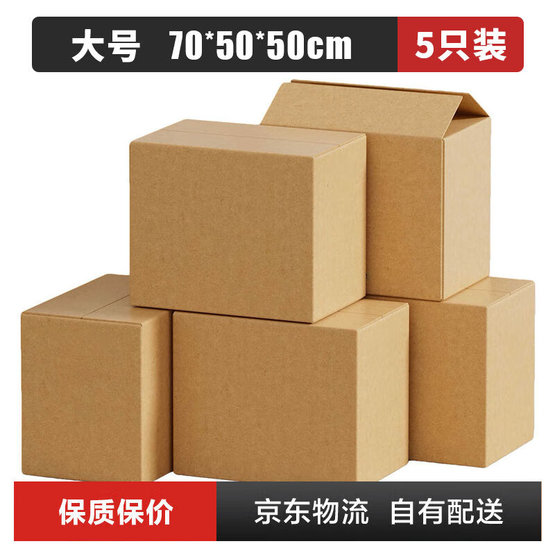Mingya Moving Carton Packing Box 70*50*50cm Large Thickened 5 Pack Moving Express Packing Carton Storage Box Sealed Buckleless Hand Storage Organizing Box 5356