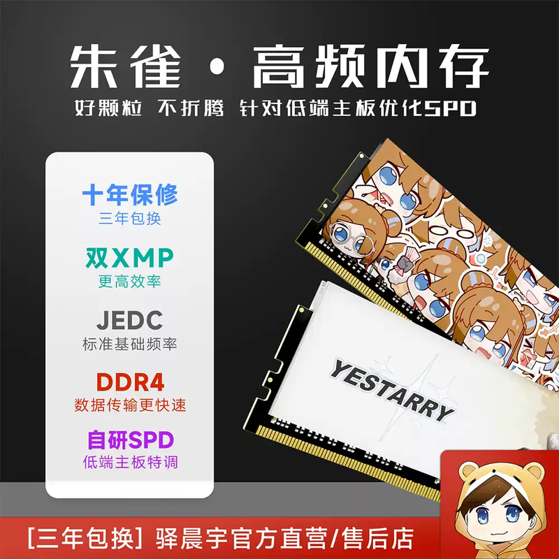 Yichenyu Chenyu Technology Zhuque memory DDR4 high frequency dual XMP8G16G32G32003600 compatible memory Zhuque Pu naked strip 8G