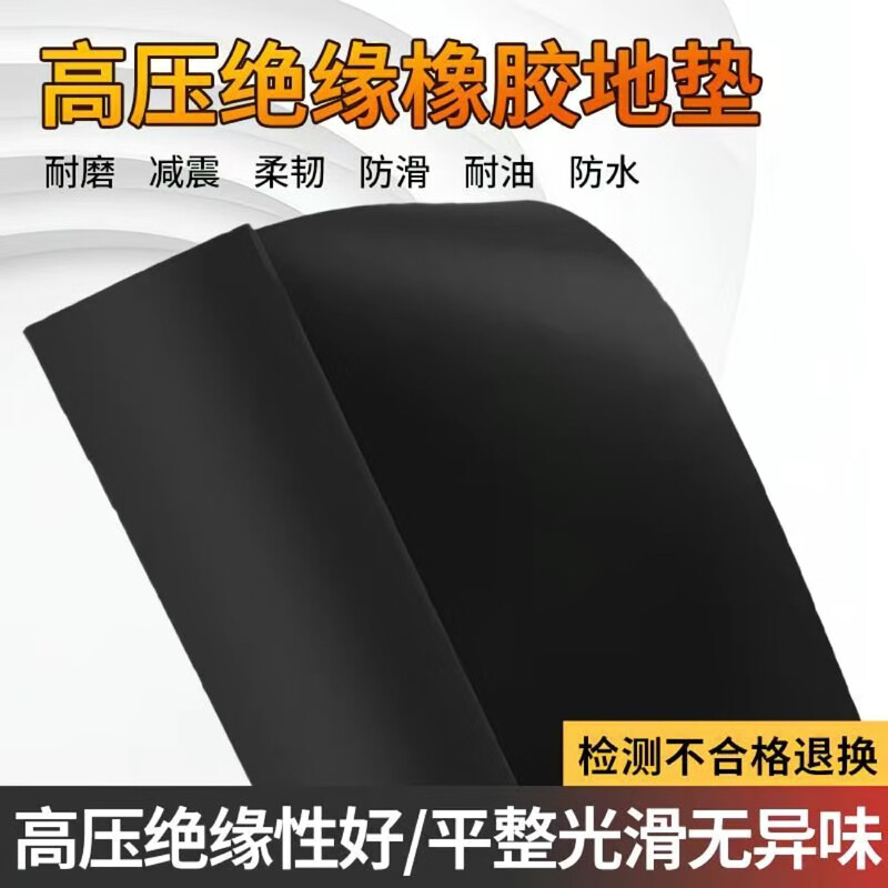 High voltage insulating mat power distribution room insulating floor mat insulating rubber sheet rubber sheet rubber skin insulating rubber mat power distribution room 12mm thick 1 meter wide 5 meters long high elasticity/insulation