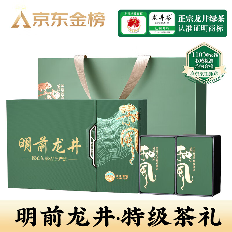 Wuyequan Longjing Green Tea Special Grade 250g Mingqian Spring Tea 2025 New Tea New Year Festival Tea Gift Box for Gifts