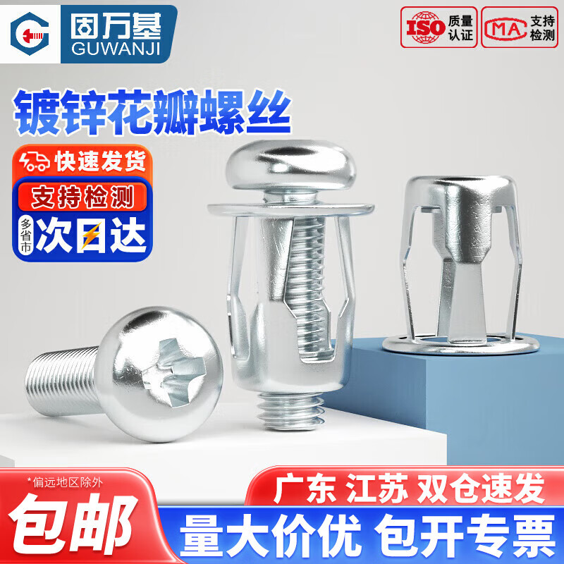 GUWANJI petal nut expansion screw plastic plate hollow iron sheet car fixed lantern type rivet expansion bolt M4x16 (10 pieces)