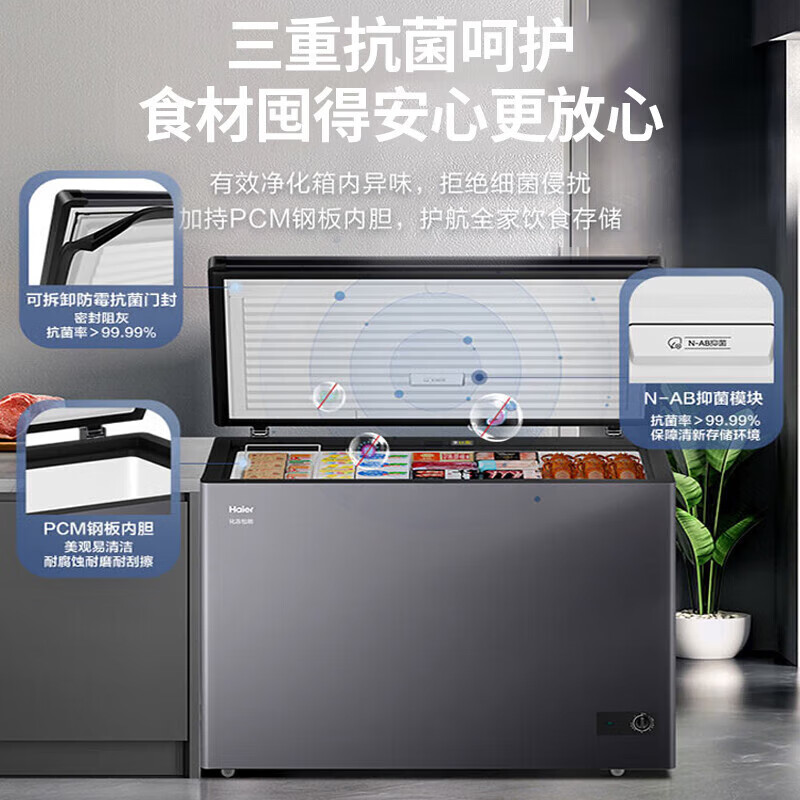 Haier household freezer does not require frequent defrosting, fully frozen at minus 35 degrees, ultra-low temperature, new level of energy efficiency, power saving, large capacity horizontal freezer 200/300 liters and above, dual-purpose refrigeration 308 liters new product -35 + triple antibacterial + antibacterial + steel plate liner