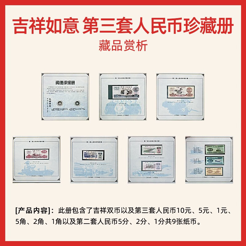 Lai Cai The third set of three-edition RMB banknotes The third set of uncirculated old banknotes Ten yuan, five yuan, one yuan, five jiao, two jiao, one jiao old banknotes with collection book