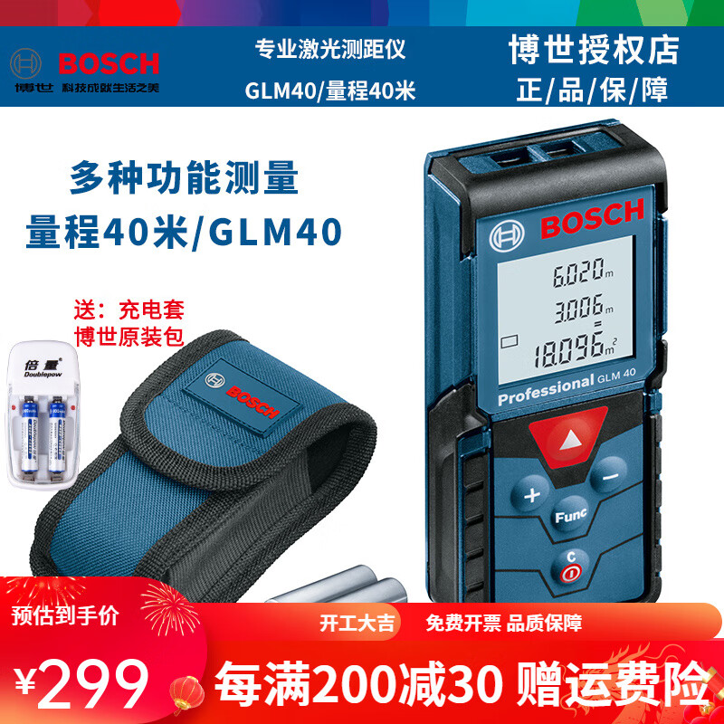 Bosch Bosch laser rangefinder Dr. infrared rangefinder high-precision electronic ruler laser ruler household room measuring instrument GLM40 + Bosch soft bag + charging case
