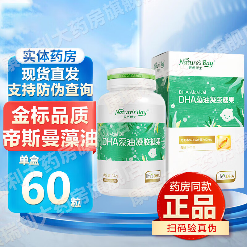 Dr. Natural Anti-Counterfeiting Query Small Amber DHA Algae Oil Infant DHA Children's Baby Pregnant Women Gold Label Algae Oil DHA 60 capsules