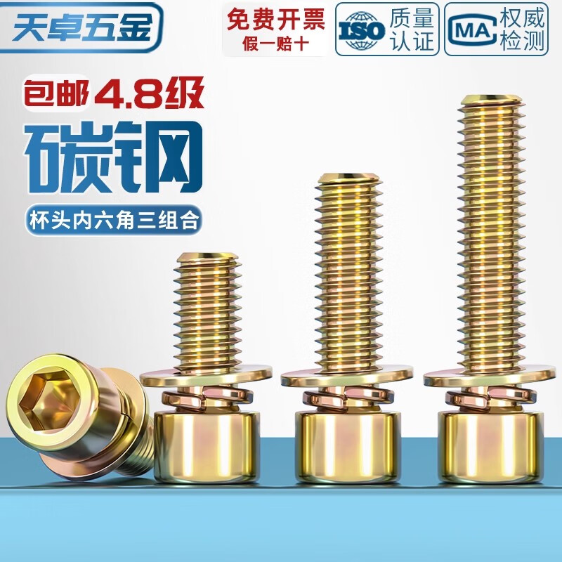 Tianzhuo Hardware 4.8 grade color-plated zinc hexagonal three-combination screws with flat washers and elastic washers combination bolts M4M5M6M8mm M6*30 10 pieces