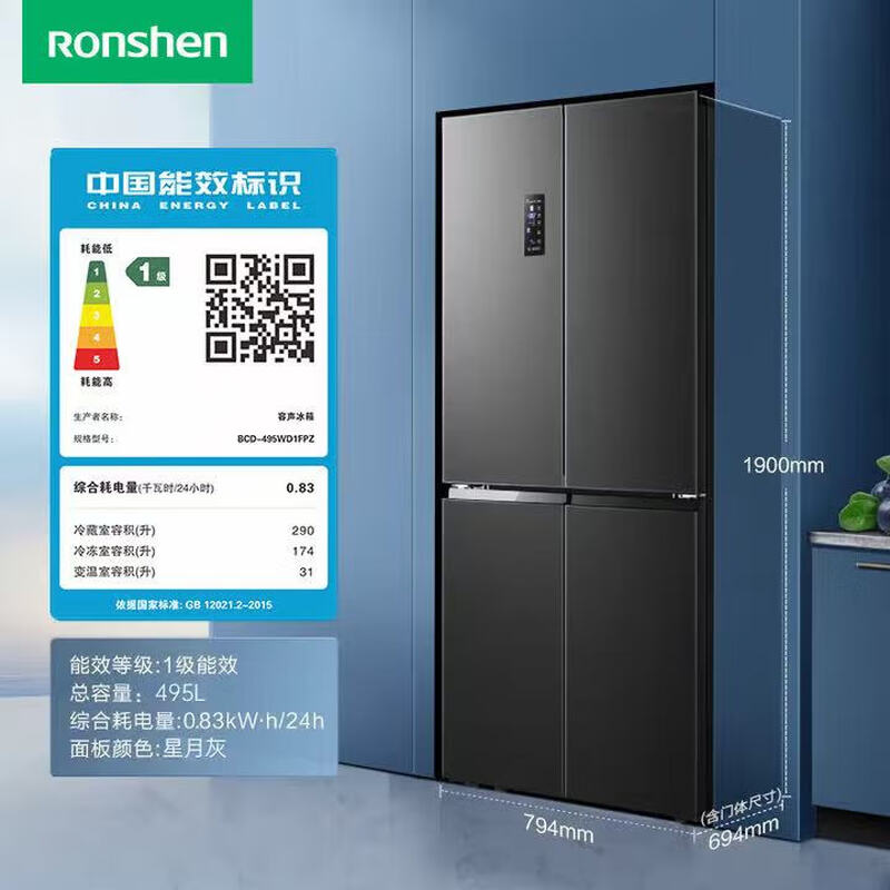 Ronshen Rongsheng cross door four-door double-door refrigerator first-class energy efficiency air-cooled frost-free household frequency conversion double cycle odor purification and sterilization 495 liters dual system active sterilization