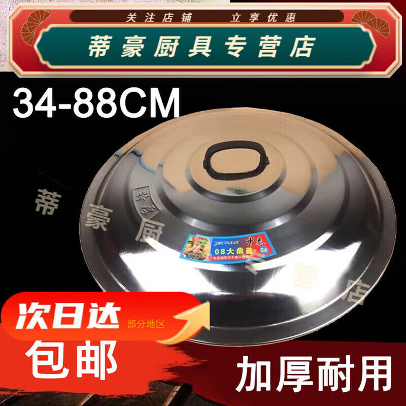 Rural old-fashioned earth stove large iron pot lid stainless steel pot lid extra large diameter 48CM48cm
