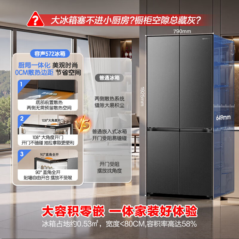 Rongsheng Refrigerator 526 Upgraded Ares 572L Cross Door Refrigerator Large Capacity Dual System Ultra-Thin Embedded Refrigerator First Class Energy Efficiency Air Cooled Frost-Free National Subsidy 20% 572L Dual Active Sterilization BCD-572N40CQLAD