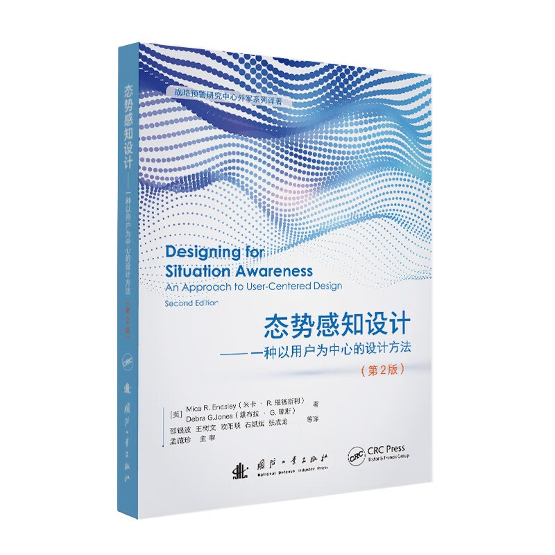 Situation Awareness Design (2nd Edition) A User-centered Design Method Automation Technology Computer Technology National Defense Industry Press Books