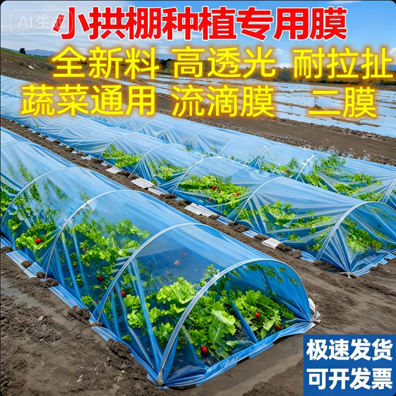 Agricultural plastic film, small shed film, dripping film, special film for greenhouse planting, transparent vegetable growing plastic, thermal insulation and cold protection 4 silk blue dripping film, new material 2.2m*15m