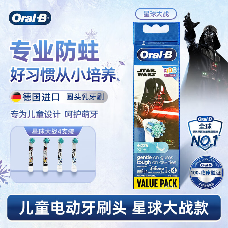 Oral-B children's electric toothbrush head suitable for D series baby boy toothbrush Star Wars * 4 pack, baby teeth 3-12 years old