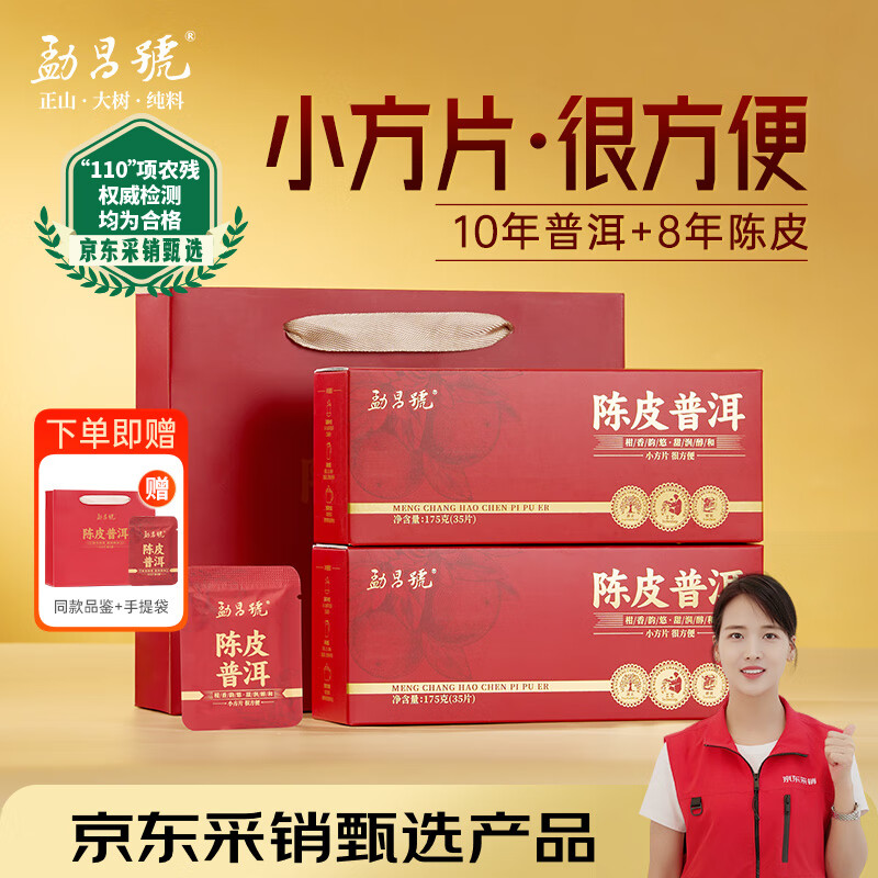 Mengchang tea tangerine peel Pu'er 10 years ripe tea 8 years Xinhui tangerine peel small square slices Pu'er tea 350g gift box gift