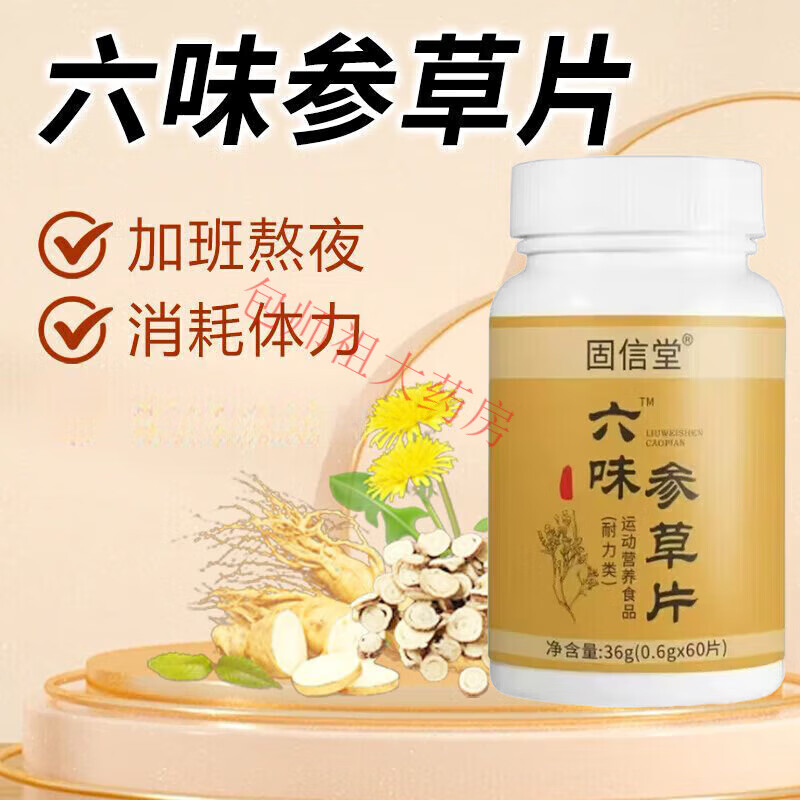 Guxintang Director Zhang Liuwei Ginseng Tablets Extract Essence Herbal Plant Extract Pharmacy Direct Sales Official Flagship Period Pack 1 Shot 3 Get 3