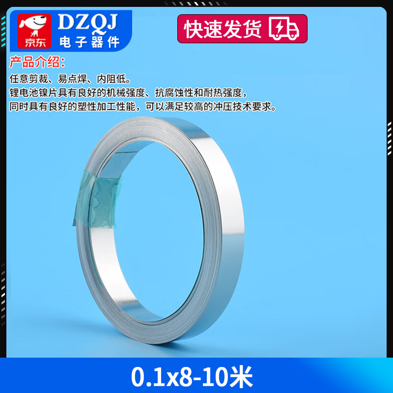 10 meters nickel-plated steel strip 18650 lithium battery welding connection piece refined 21700 spot welding nickel strip 0.1mm thick 0.1x8-10 meters no specifications