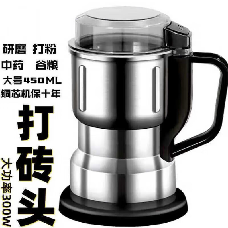 KINGXIAOJING German brand grinder household electric grinder Chinese herbal medicine grain grinder fishing grinder standard version eight-leaf knife capacity 450g + 2 sets of knives