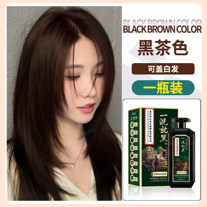 Qiao Chong hair dye is a pure natural plant, non-irritating and does not stick to the scalp. One-wash black hair dye covers white hair and dyes it black and brown by yourself.