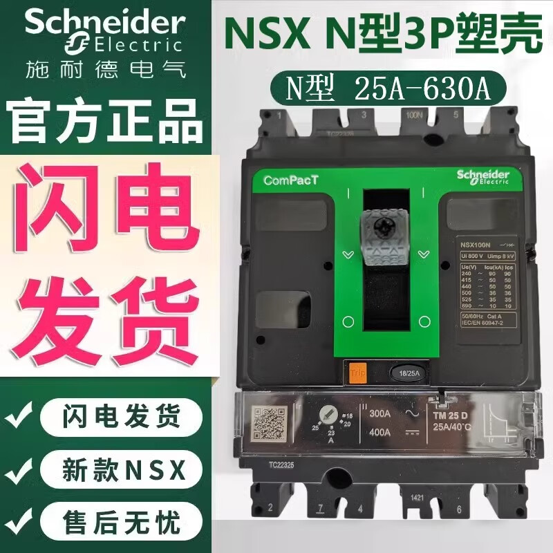 Schneider molded case circuit breaker air switch NSX100N 250N400N3P4P 100A160A250A630 125A 3P