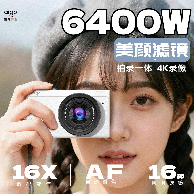 Aigo patriot D1 student digital camera birthday gift for girls entry-level high-definition travel campus small card machine retro CCD replacement black 32G