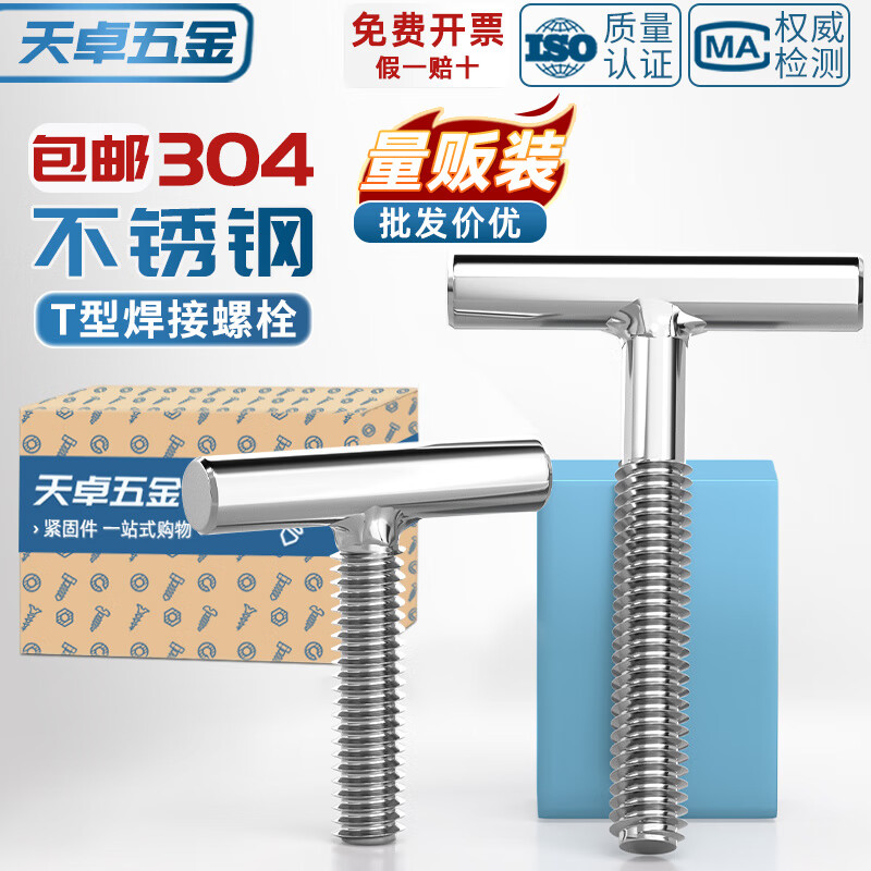 Tianzhuo Hardware 304 stainless steel T-shaped screw cylindrical welding nail T-shaped screw screw bolt M4M5M6M8M10M12mm M5*80-8 pcs