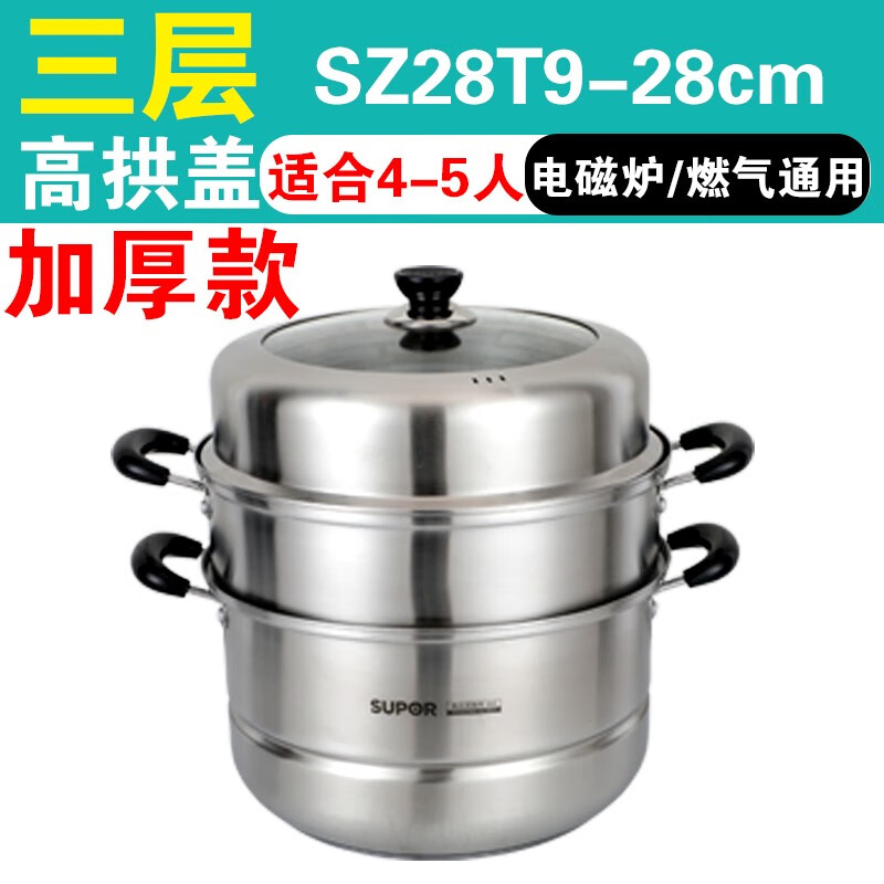 Supor steamer 304 stainless steel household 3 three-layer two-layer large 30/32/34/26/28cm thickened universal pot sz28t9 three-layer supermarket same style (inner diameter 28cm 4-5 people) bowl 304 stainless steel (same style as counter)