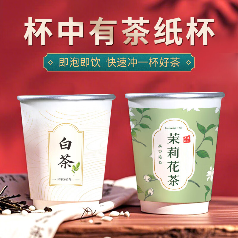 Disposable paper cup with tea leaves, self-made aluminum foil cup, tea cup with water cup hidden in the tea cup, customized white tea, 20 pieces - Euro 8 double-layer aluminum foil cup