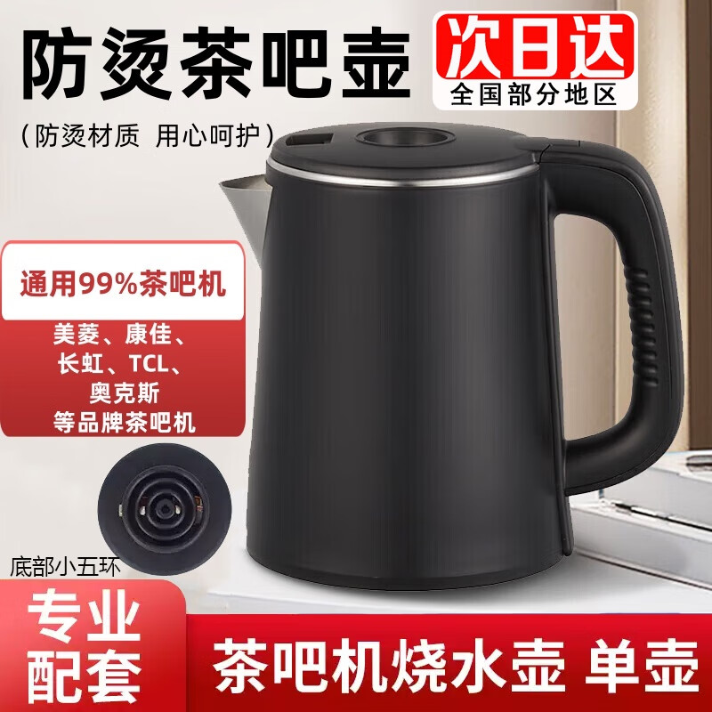 Tea bar machine accessories kettle universal small five-ring suitable for water dispenser glass kettle sold separately accessories tea bar machine kettle 1L