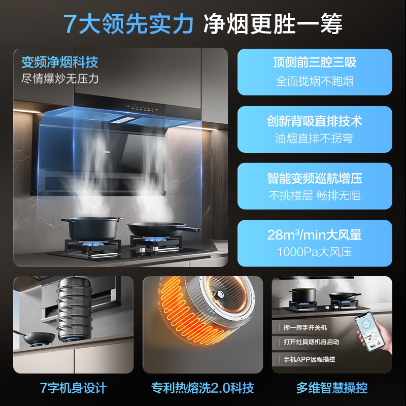Haier (Haier) Huawei three-fold single range hood, suction and exhaust range hood top side double suction large mouth C61pro 28 air volume stove linkage hot melt wash 973UD