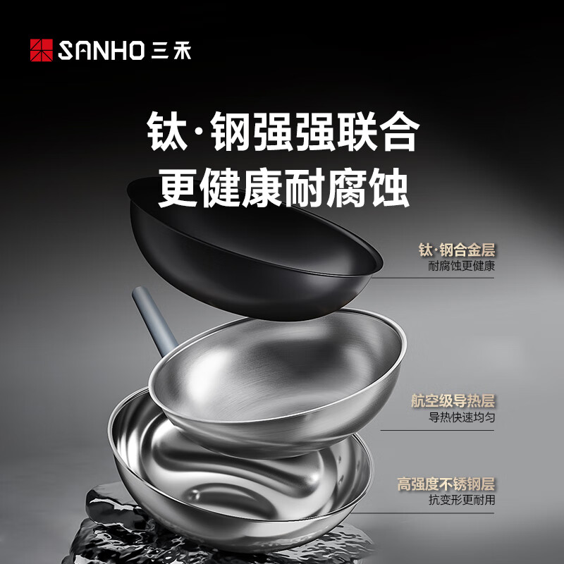 Sanhe 0-coated wok uncoated non-stick pan 304 titanium stainless steel induction cooker universal wok 32cmLC32S16