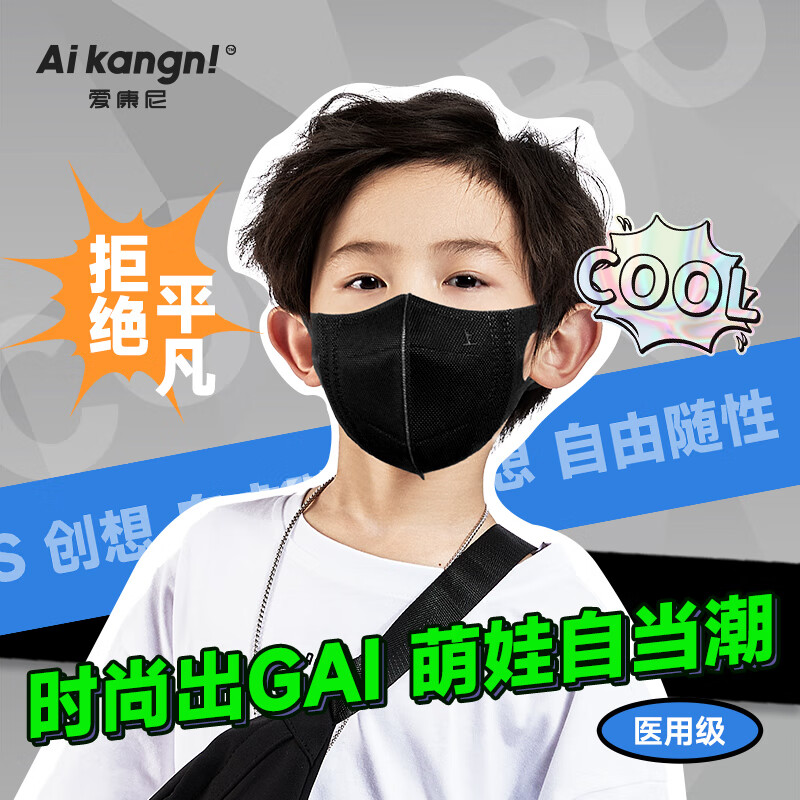 Iconi Children's Medical Mask Breathable 6-12 Years Old Boys and Girls 3-6 Years Old Three-dimensional Cool Hypoallergenic Black 30 Pieces