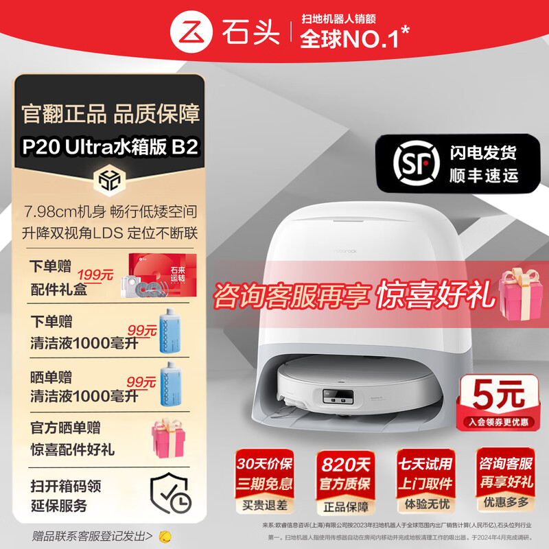 Roborock official machine P20 Ultra sweeping robot, all-in-one sweeping and mopping, fully automatic upper and lower water, dust collection, scrubber, mop, no-clean mopping robot, P20 Ultra water tank version B2, subtle trial traces