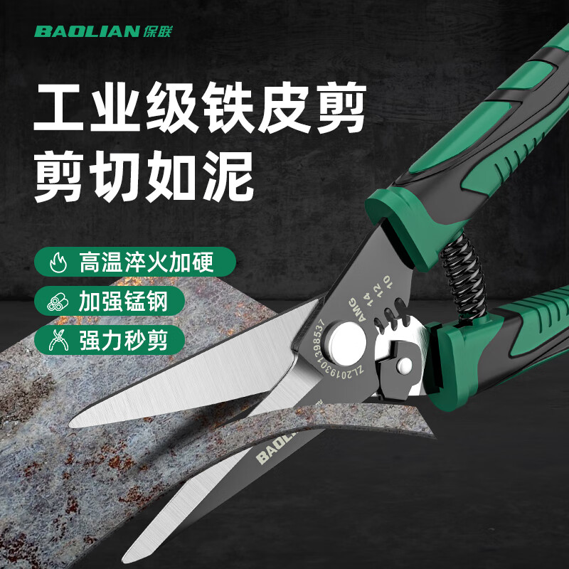 Baolian iron sheet shears thickened pointed curved mouth keel aluminum buckle plate stripping shears electrician shears multi-functional powerful shearing tool
