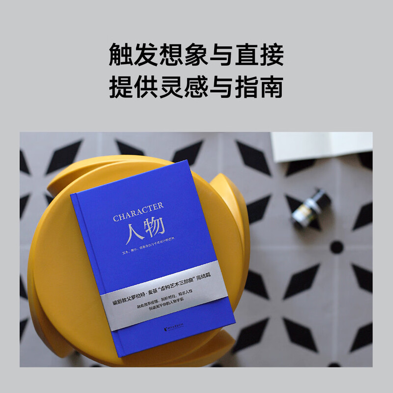 Characters, text, stage, screen character and the art of cast design (the final part of the trilogy on the art of fiction by Robert McKee, the godfather of screenwriting)