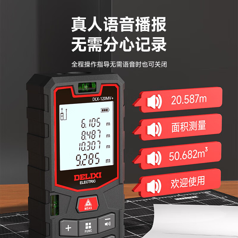 Delixi laser range finder handheld voice broadcast indoor and outdoor high-precision measurement electronic ruler lithium battery red light room meter professional upgrade DLX-80M