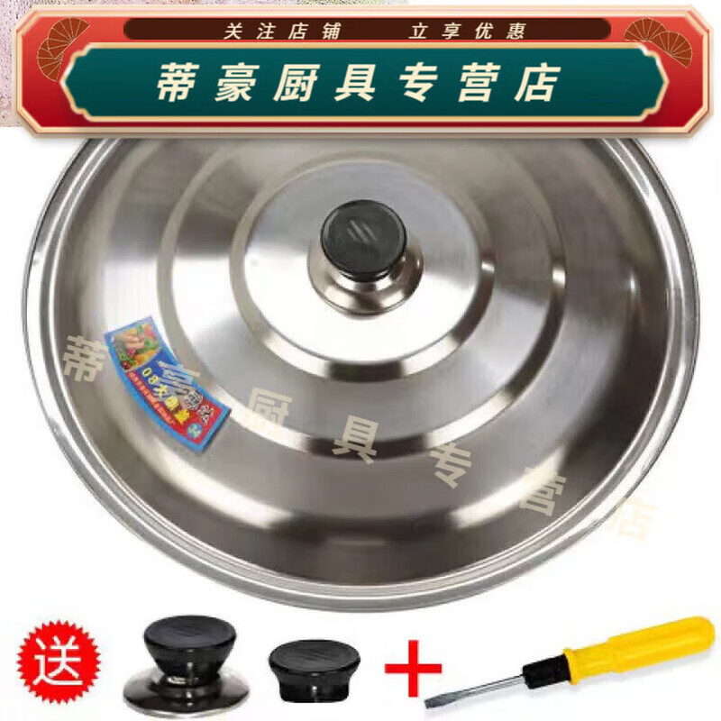 Rural old-fashioned earth stove large iron pot lid stainless steel pot lid extra large diameter 48CM48cm