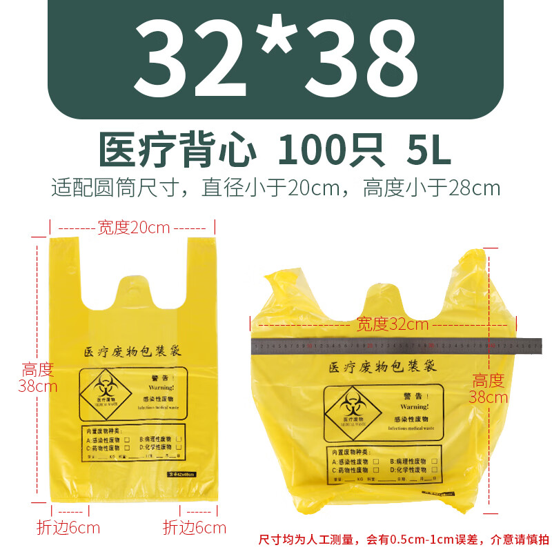 Jingbaodun medical waste bag yellow clinic large size waste medical waste bag thickened portable waste medical waste bag portable 32*38-5L bucket 100 pieces
