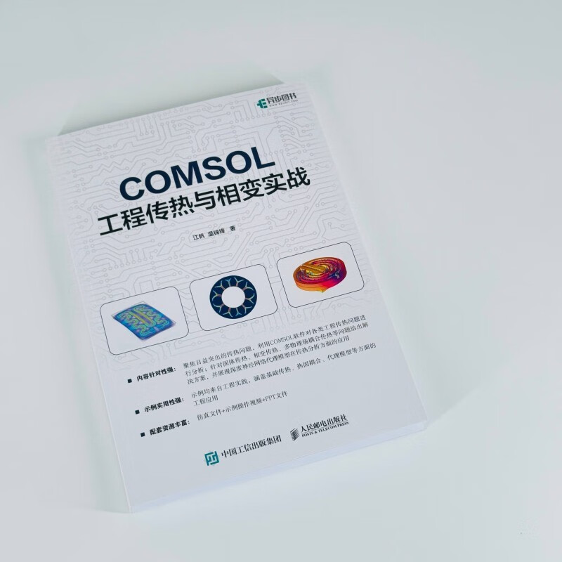 COMSOL Engineering Heat Transfer and Phase Change Practice COMSOL Case Teaching Video Simulation Fluid Dynamics Heat Transfer Optoelectronic Engineering Produced by Asynchronous Books