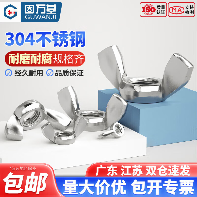 Guwanji 304 stainless steel butterfly nut butterfly nut ingot horn nut cap hand screw nut national standard screw cap 304 material M6 10 pieces