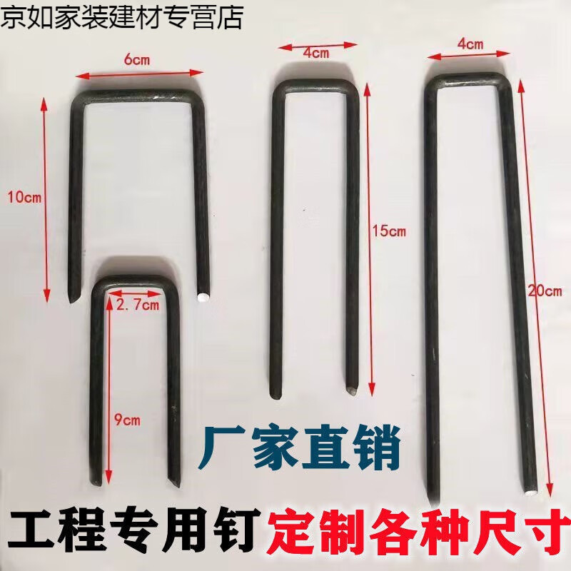 He Jiagong nails U-shaped ground nails construction site highway and railway U-shaped nails geogrid ground nails three-dimensional mesh nails U-shaped fixed nails 6 mm 20 cm long 50 6 mm thick