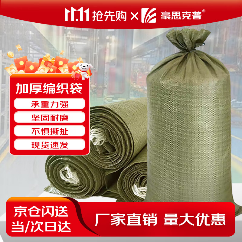 Hauskop woven bag snakeskin bag 80*120cm 5 thickened gray green sacks large bags moving large packing bags cement sand decoration garbage plastic bags