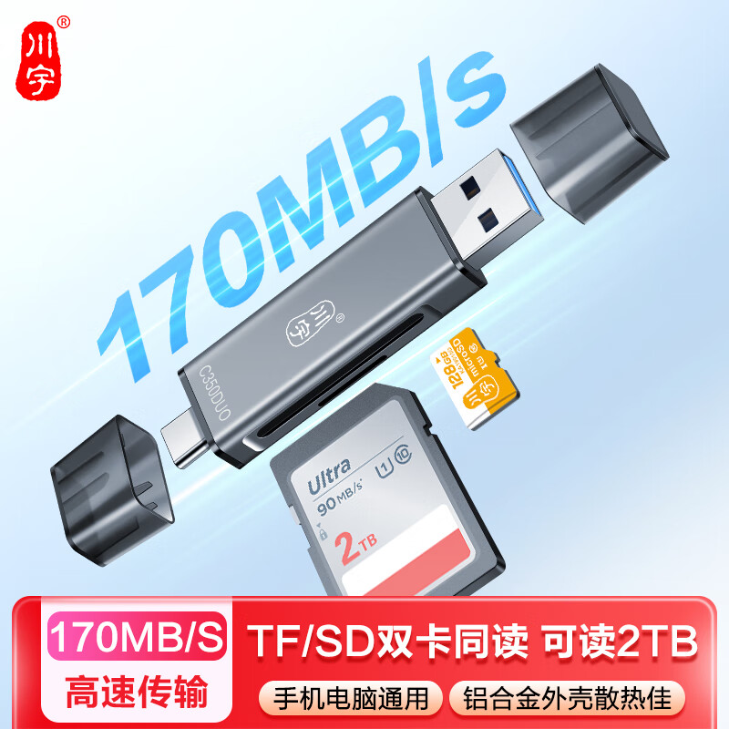 Chuanyu dual-card reading USB/Type-C 3.0 high-speed multi-function all-in-one card reader camera/mobile phone/computer/drone recorder ccd monitoring universal