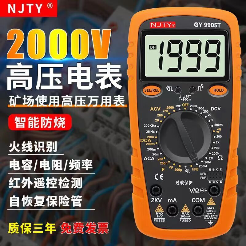 NJTY2000V high voltage multimeter photovoltaic special AC DC voltage electrician mining underground meter 1500V high voltage multimeter comes standard with instrument bag + small screwdriver