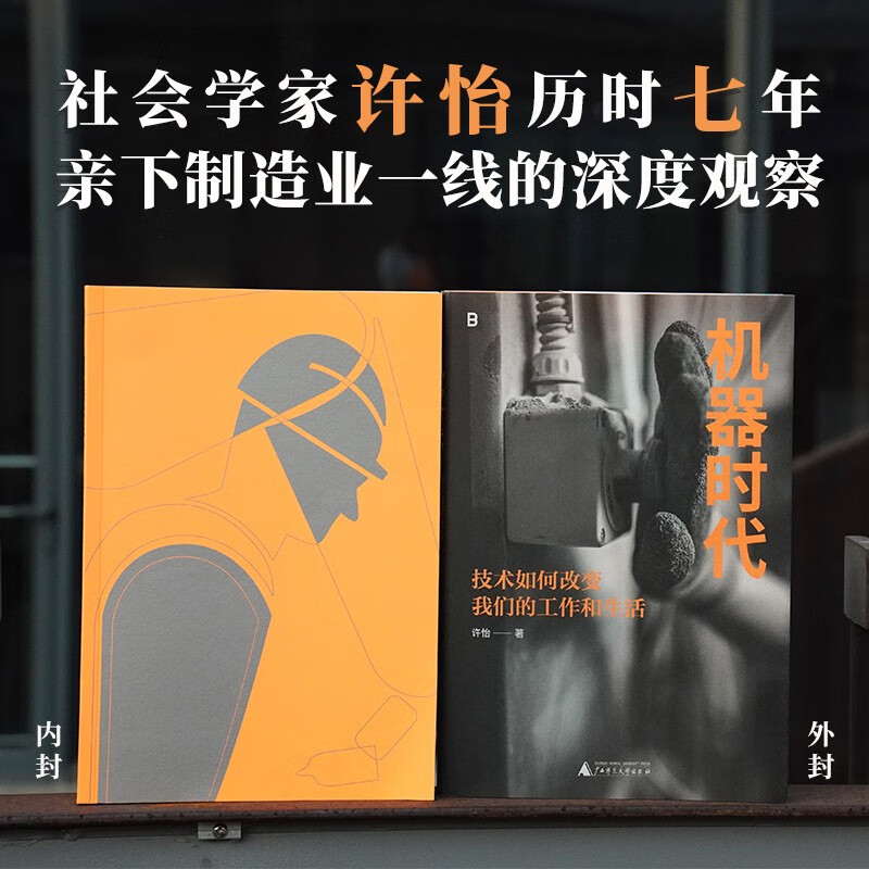 Signed by the author Machine Age How technology changes our work and life