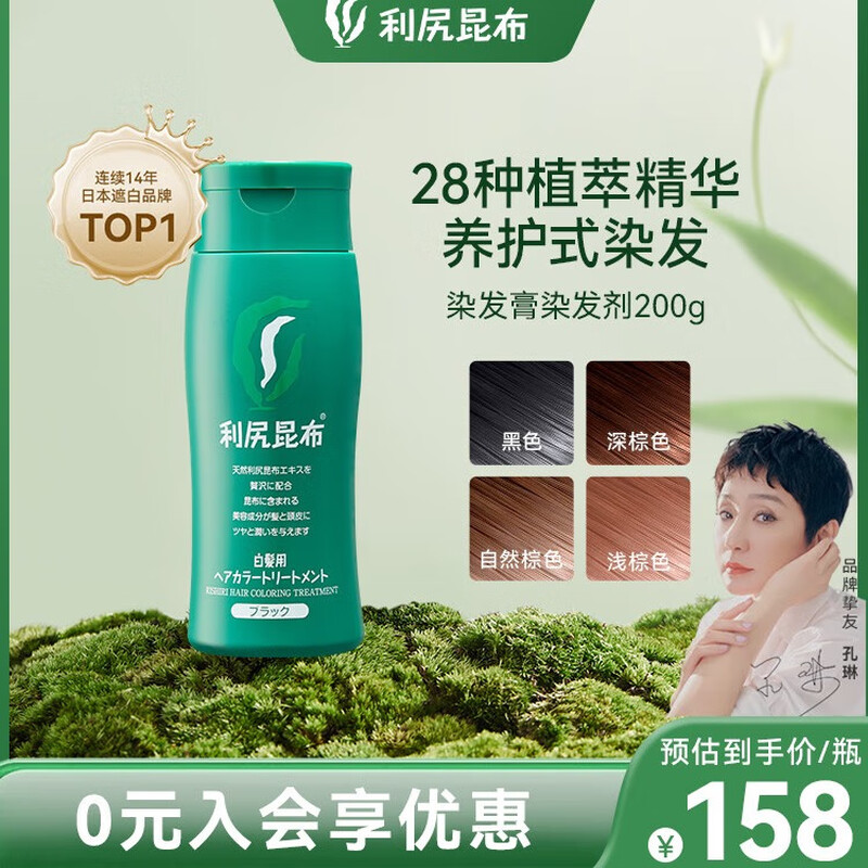 Rishiri kelp repair hair dye dark brown 200g re-dye to cover white hair plant extract hair nourishment self-dye imported from Japan