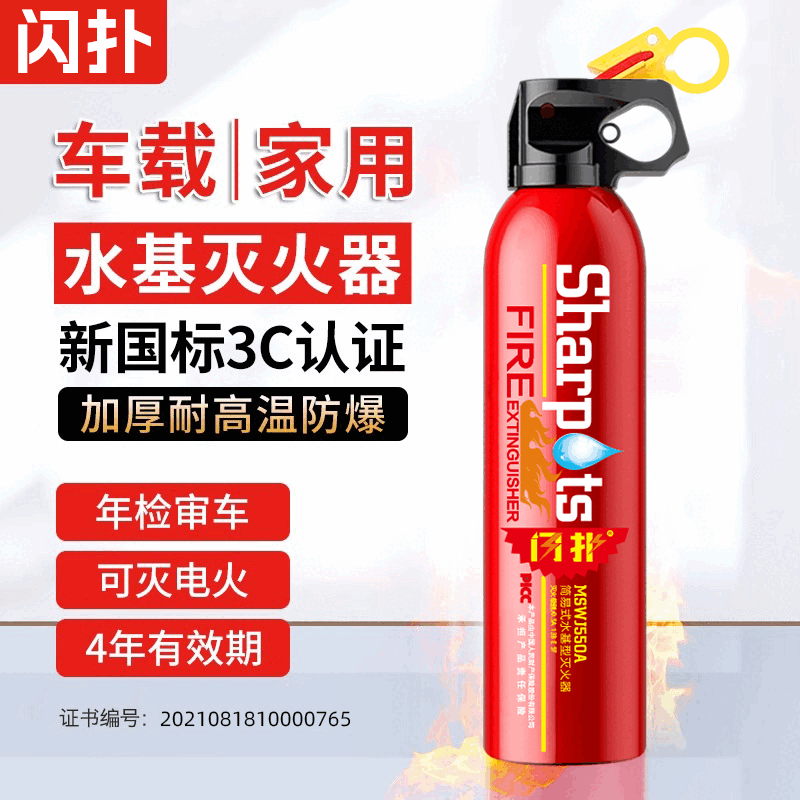 Flash car fire extinguisher household water-based high temperature resistant explosion-proof private car portable annual inspection fire fighting equipment 3C certification 600ml water-based new national standard Chejia fire protection fire extinguisher 1 bottle